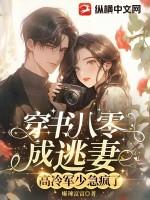 穿书八零配军婚