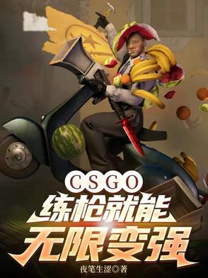 csgo 练枪
