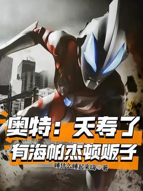 海帕杰顿vs泰迦