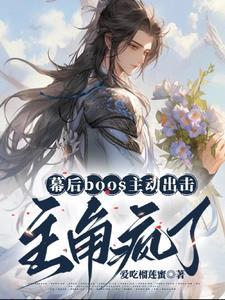 主角是幕后最终boss的