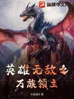 英雄无敌之主宰