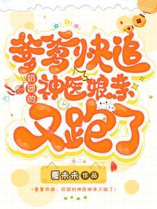 爹爹宠妻