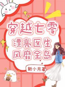 穿书后我成了炮灰他妈免费阅读