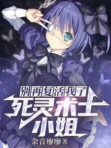 死灵术士百科