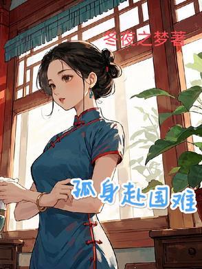 赴国难的诗句