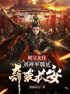 三国时期刘禅