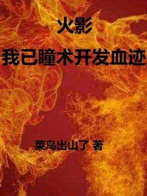 火影忍者自创瞳术