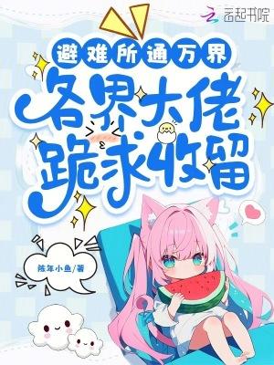 避难所升级的