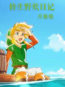 野炊日记150字