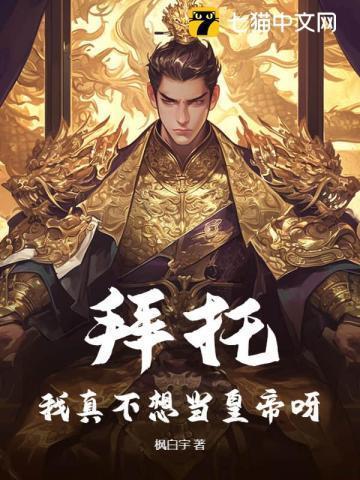 我真没想和掌门谈恋爱啊百度百科