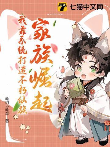 家族修真崛起记