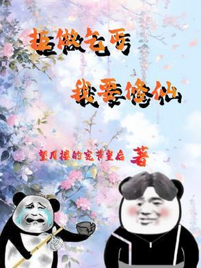 主角是废物杂役的修仙