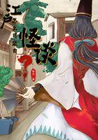 江户是日本哪里