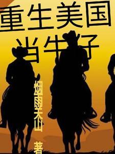 德克萨斯喜欢