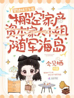 她替妹妹下乡当知青