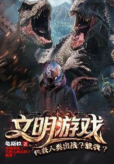 文明类的游戏