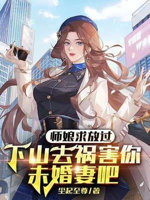 下山前睡了师娘