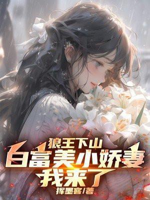 白狼王