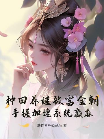 种田养崽游戏