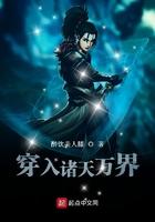 穿入诸天万界TXT百度