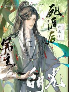 师弟他魂牵梦萦全文
