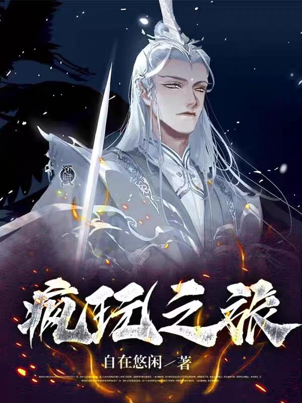 疯狂之旅2破解版