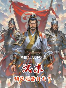 曹刘汉中之战 详细解析