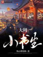 大周小周