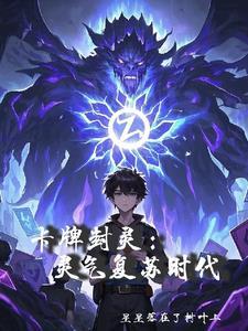 卡牌封印