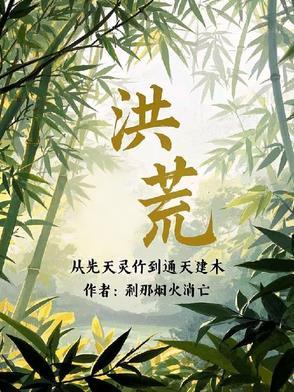 洪荒之西方
