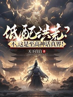 洪荒至高神太一