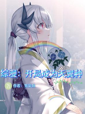 综漫开局变成了魔王最新章节