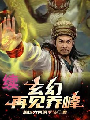 阿紫再见乔峰
