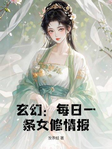 女修仙日常