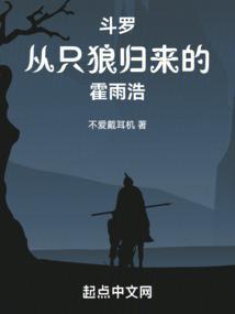 斗罗之霍雨浩重生重新开始