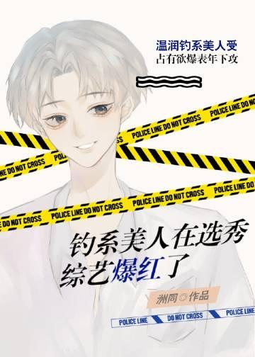 在选秀综艺被迫当海王最新