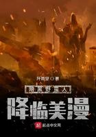 暗黑野蛮人降临美漫推荐
