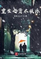 重生之资本娱乐帝国免费阅读