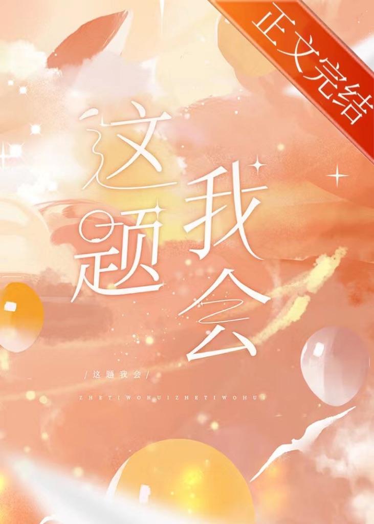 这题我熟免费