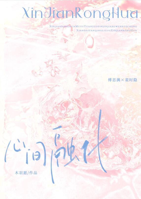 心间融化by木羽愿