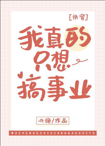 我真的只想单身啊快点