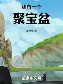 我有一个聚宝盆短视频