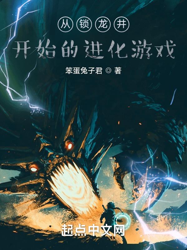 锁龙井攻略锁怎么开