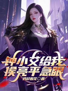 侯亮平老婆钟小艾父亲
