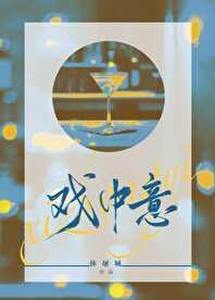 戏中意百度TXT